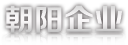 壹号企业