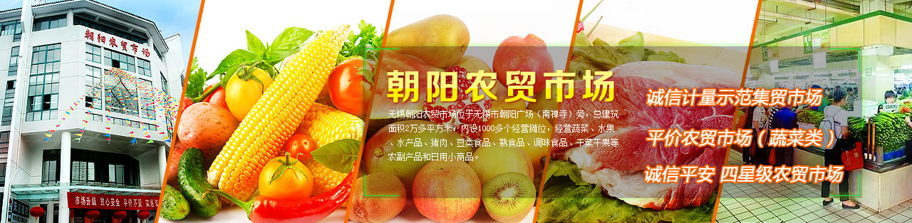 无锡壹号农贸市场